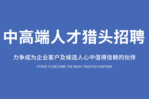 重庆HR猎头公司总监如何搭建企业人力资源管理体系?